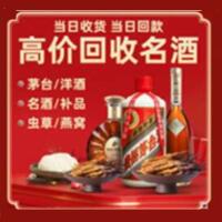 武都区烟酒回收:茅台酒,酒瓶,洋酒,名酒,冬虫夏草,老酒,武都区跃国烟酒经营部